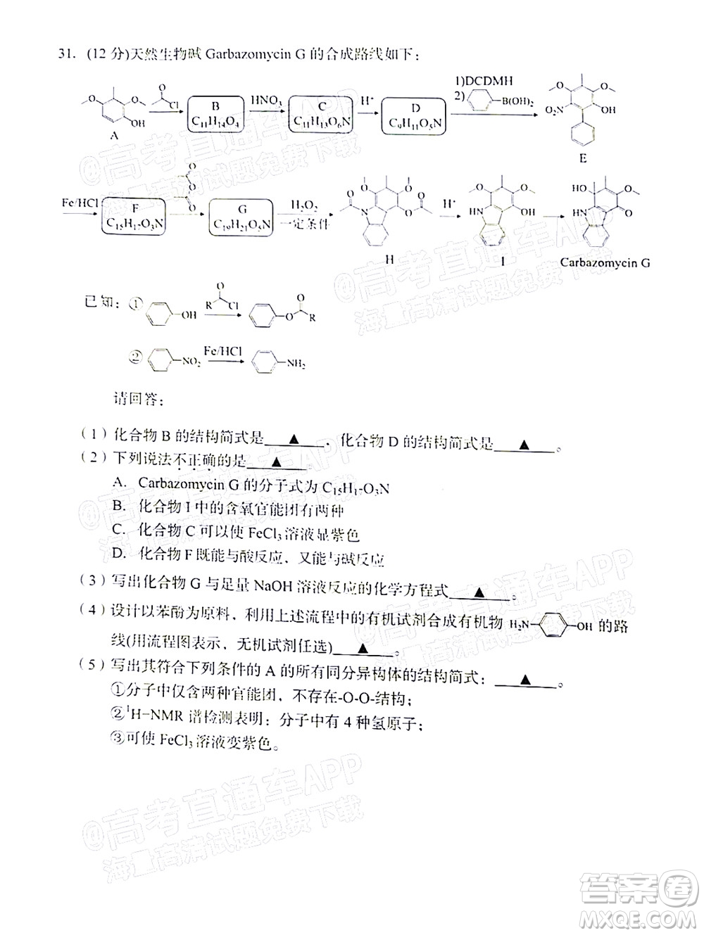 臺(tái)州市2021年11月選考科目教學(xué)質(zhì)量評(píng)估化學(xué)試題及答案