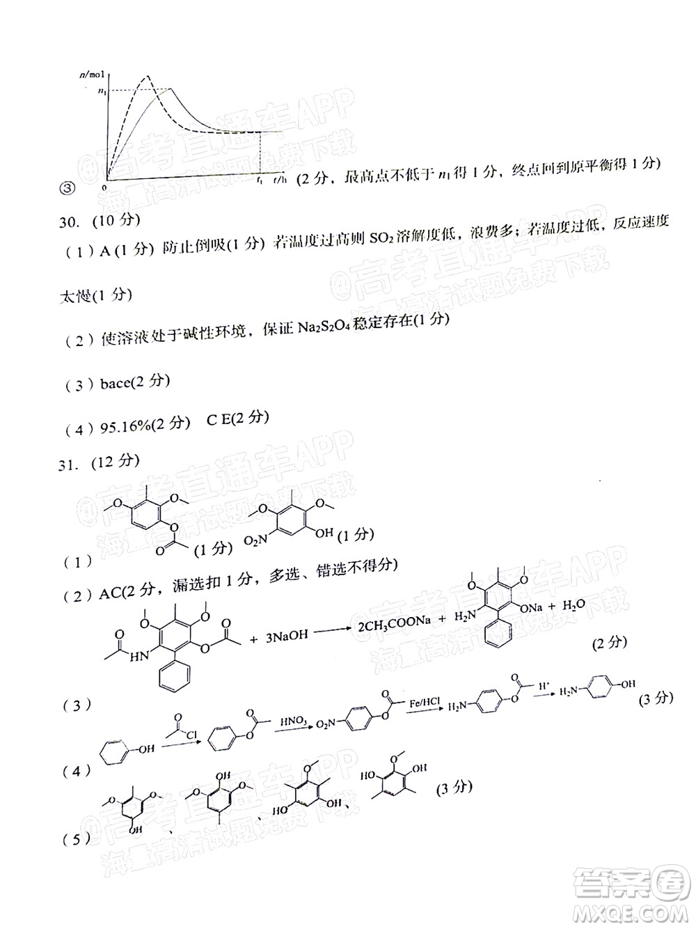 臺(tái)州市2021年11月選考科目教學(xué)質(zhì)量評(píng)估化學(xué)試題及答案