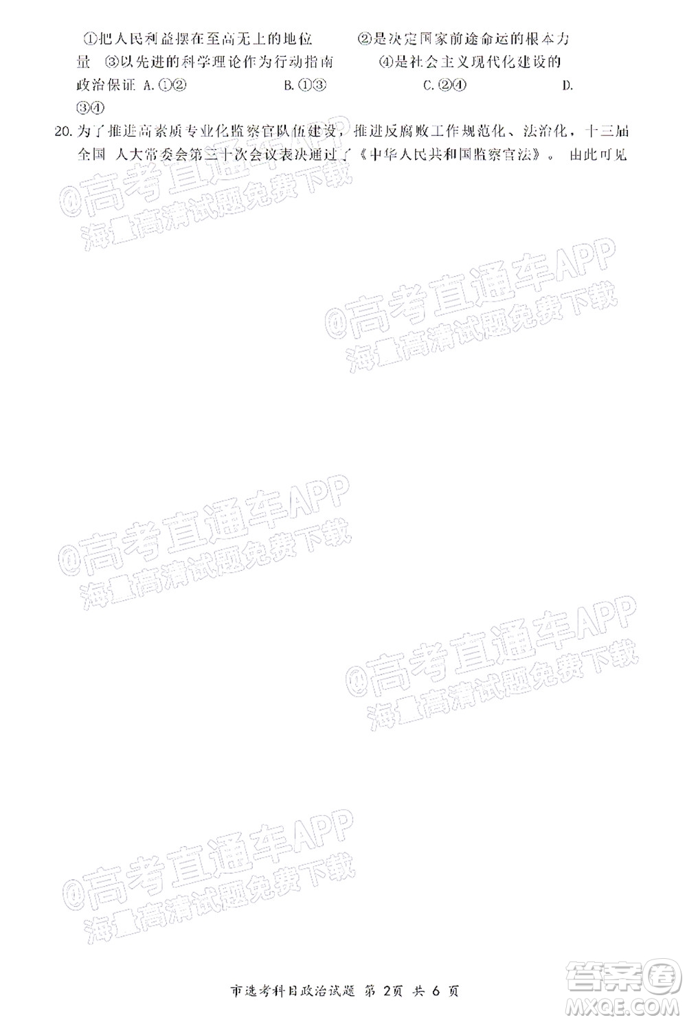 臺(tái)州市2021年11月選考科目教學(xué)質(zhì)量評估思想政治試題及答案