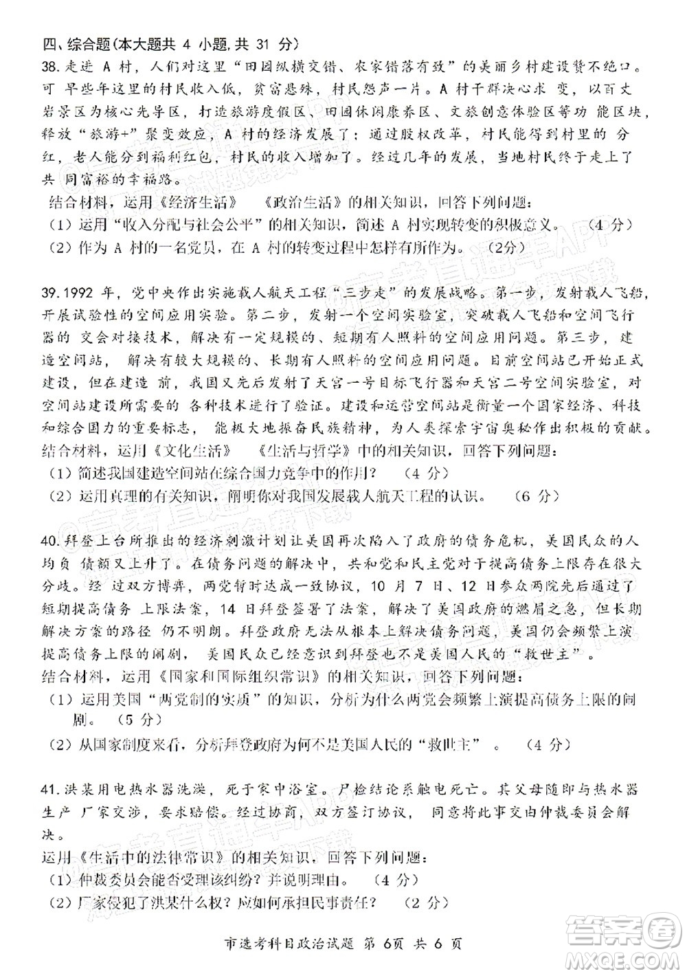 臺(tái)州市2021年11月選考科目教學(xué)質(zhì)量評估思想政治試題及答案