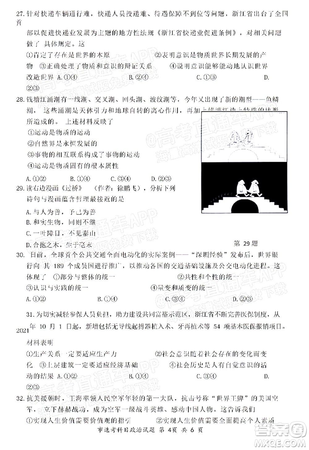 臺(tái)州市2021年11月選考科目教學(xué)質(zhì)量評估思想政治試題及答案
