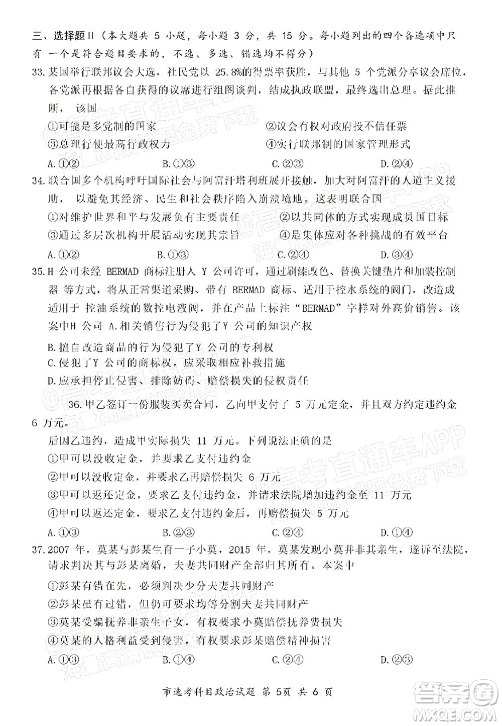 臺(tái)州市2021年11月選考科目教學(xué)質(zhì)量評估思想政治試題及答案
