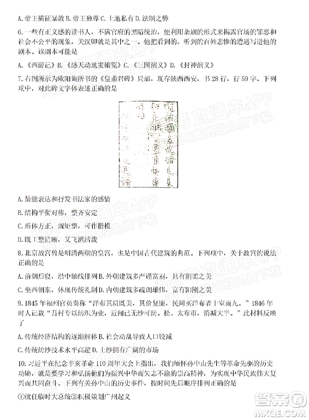 臺州市2021年11月選考科目教學質(zhì)量評估歷史試題及答案