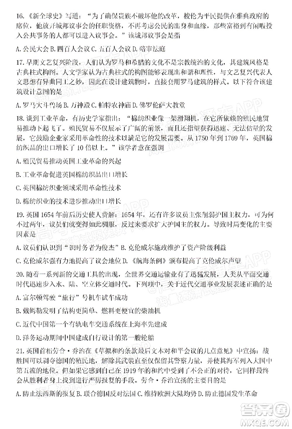 臺州市2021年11月選考科目教學質(zhì)量評估歷史試題及答案