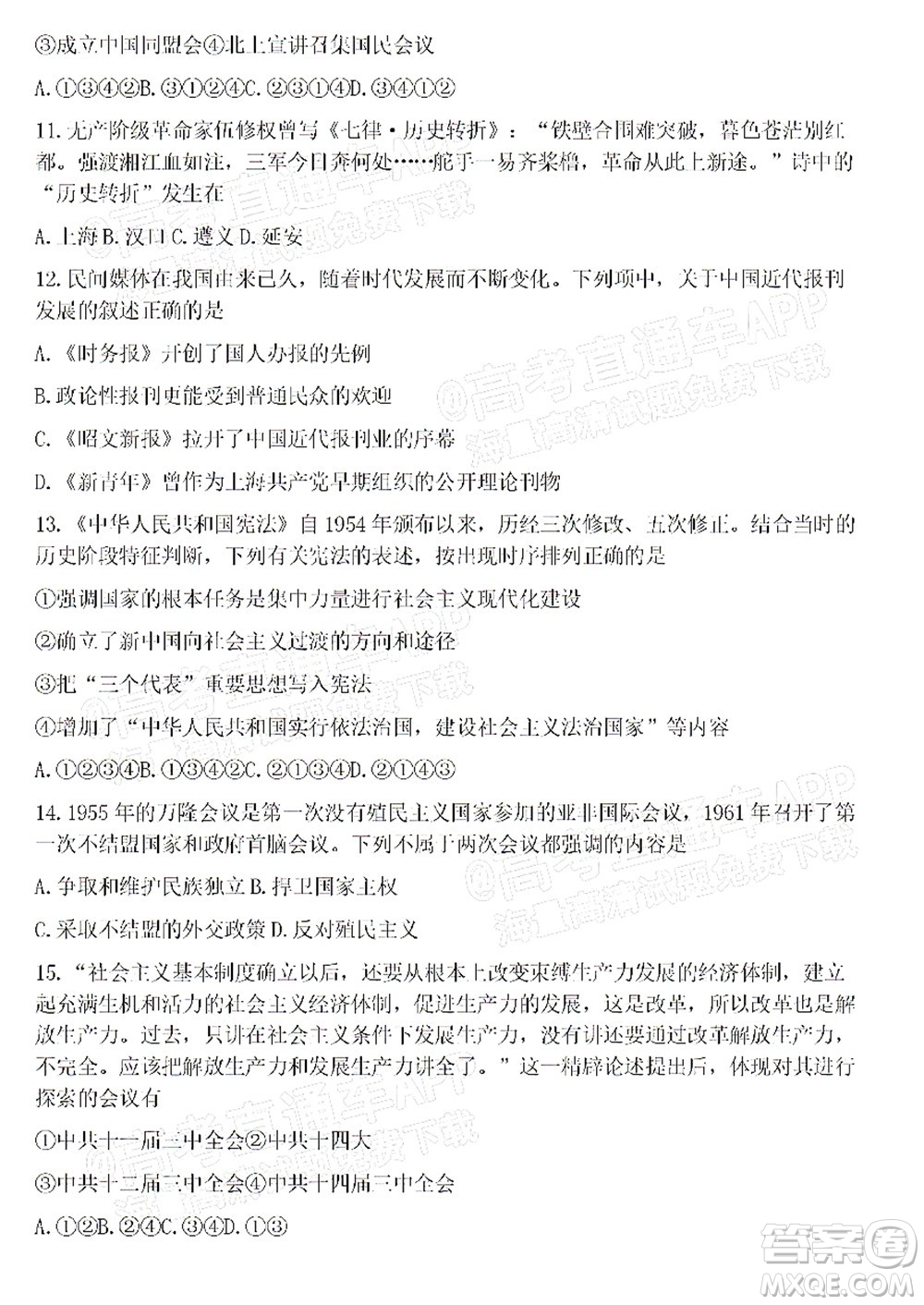 臺州市2021年11月選考科目教學質(zhì)量評估歷史試題及答案