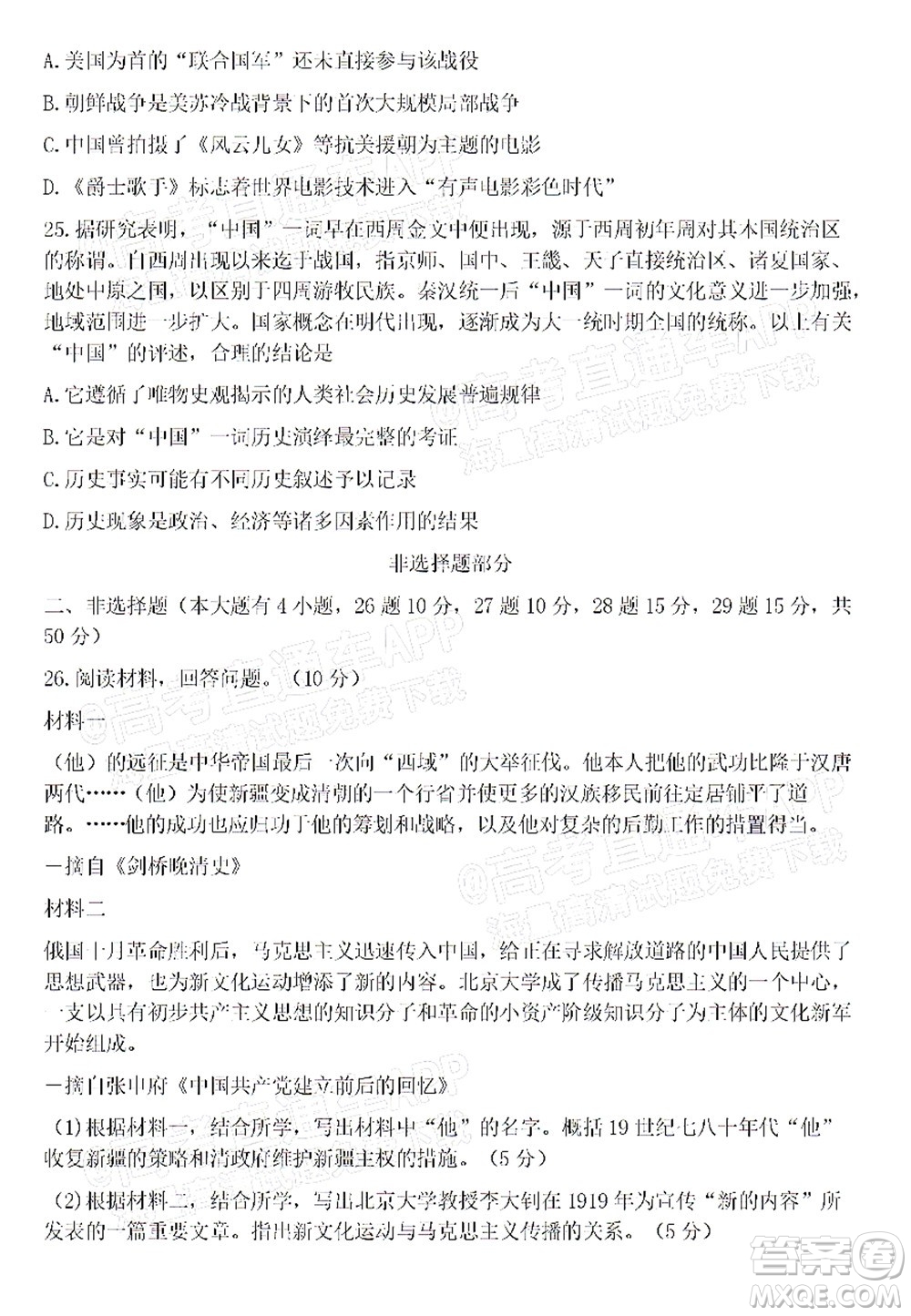 臺州市2021年11月選考科目教學質(zhì)量評估歷史試題及答案