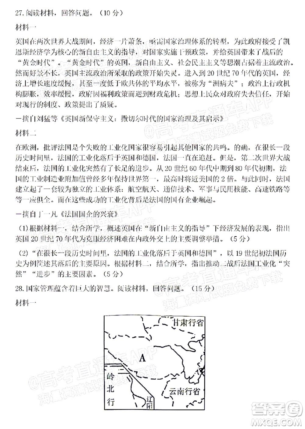 臺州市2021年11月選考科目教學質(zhì)量評估歷史試題及答案