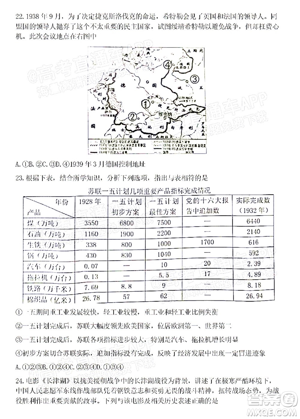 臺州市2021年11月選考科目教學質(zhì)量評估歷史試題及答案