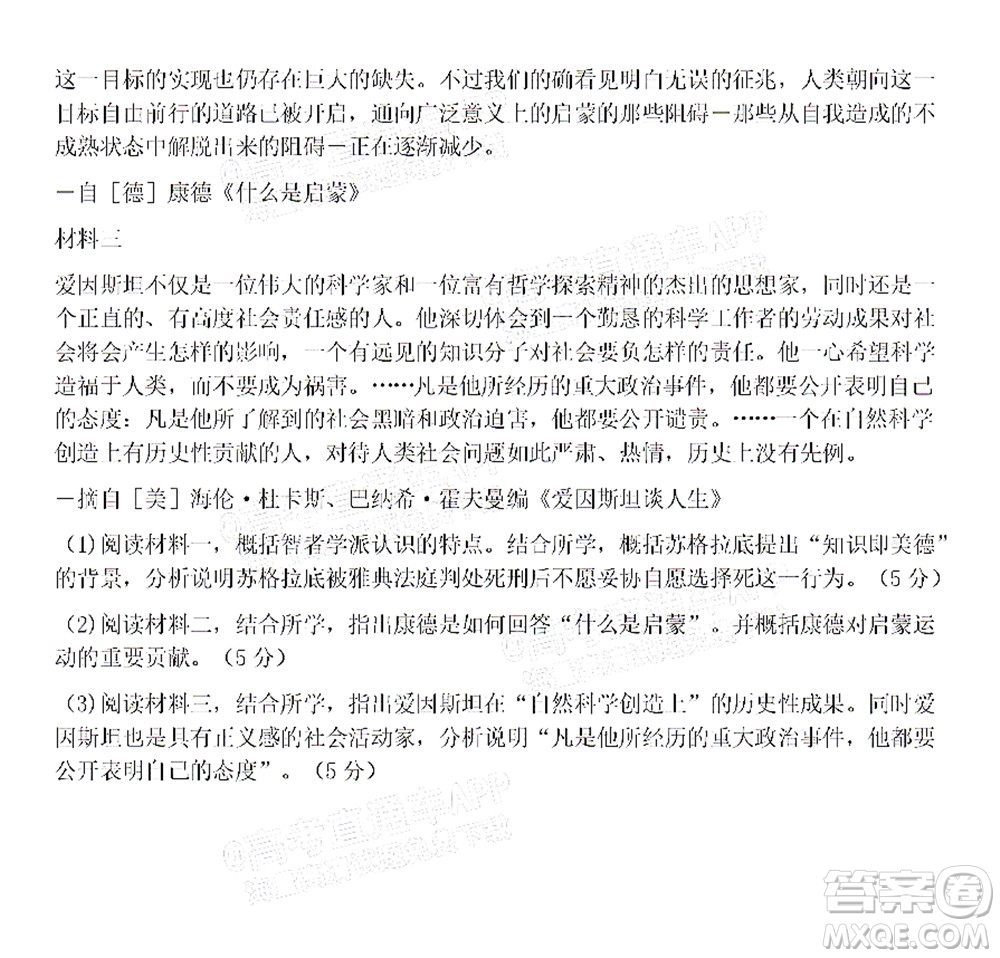 臺州市2021年11月選考科目教學質(zhì)量評估歷史試題及答案
