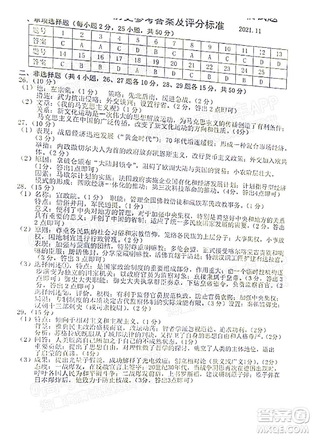 臺州市2021年11月選考科目教學質(zhì)量評估歷史試題及答案