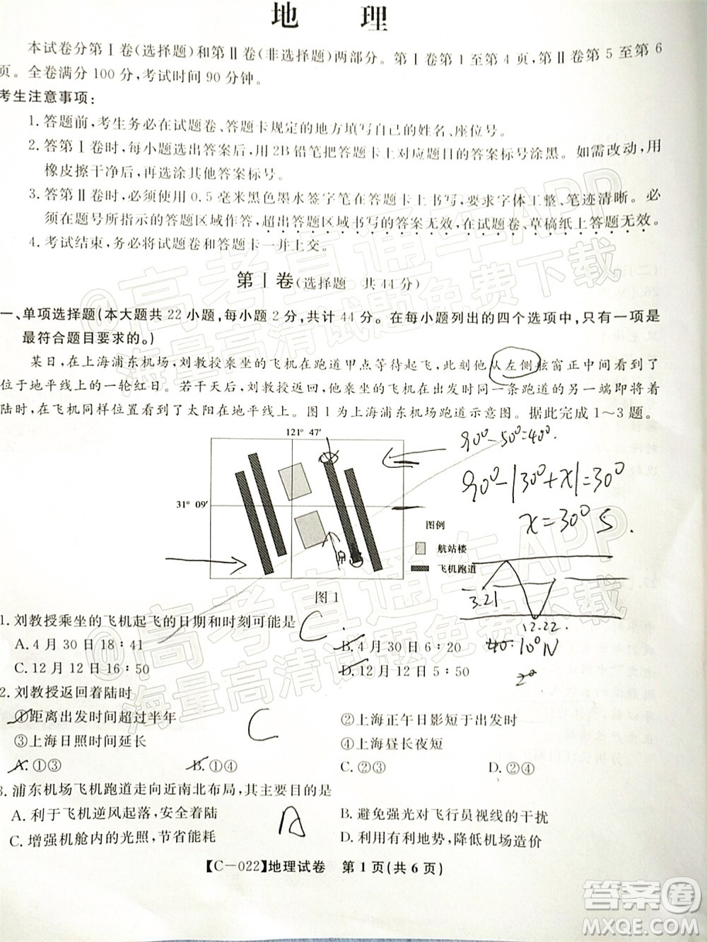 2022屆九江十校高三11月聯(lián)考地理試題及答案