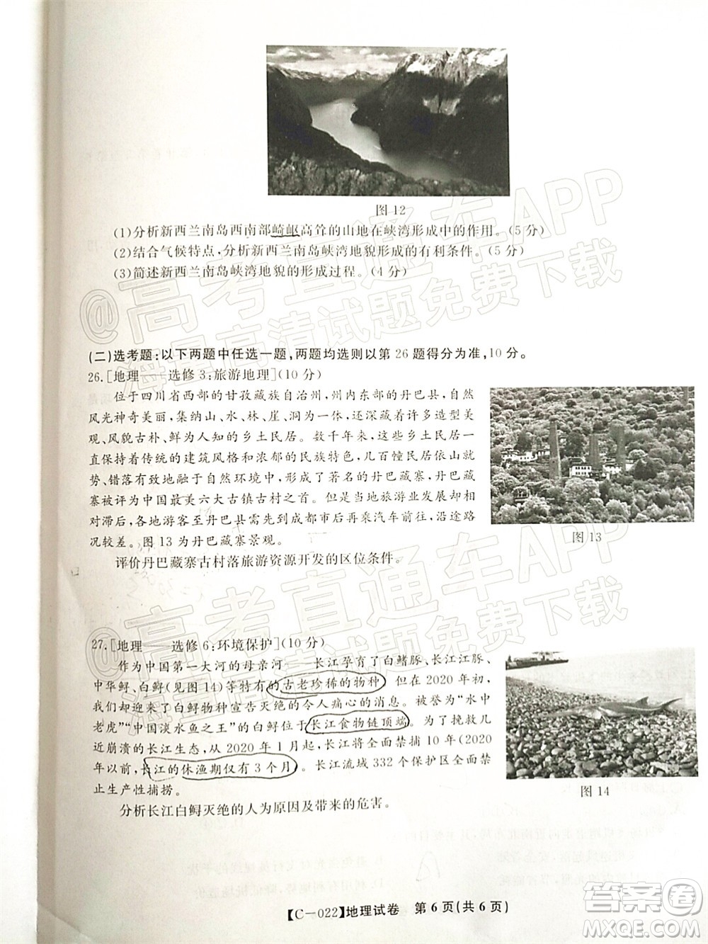2022屆九江十校高三11月聯(lián)考地理試題及答案