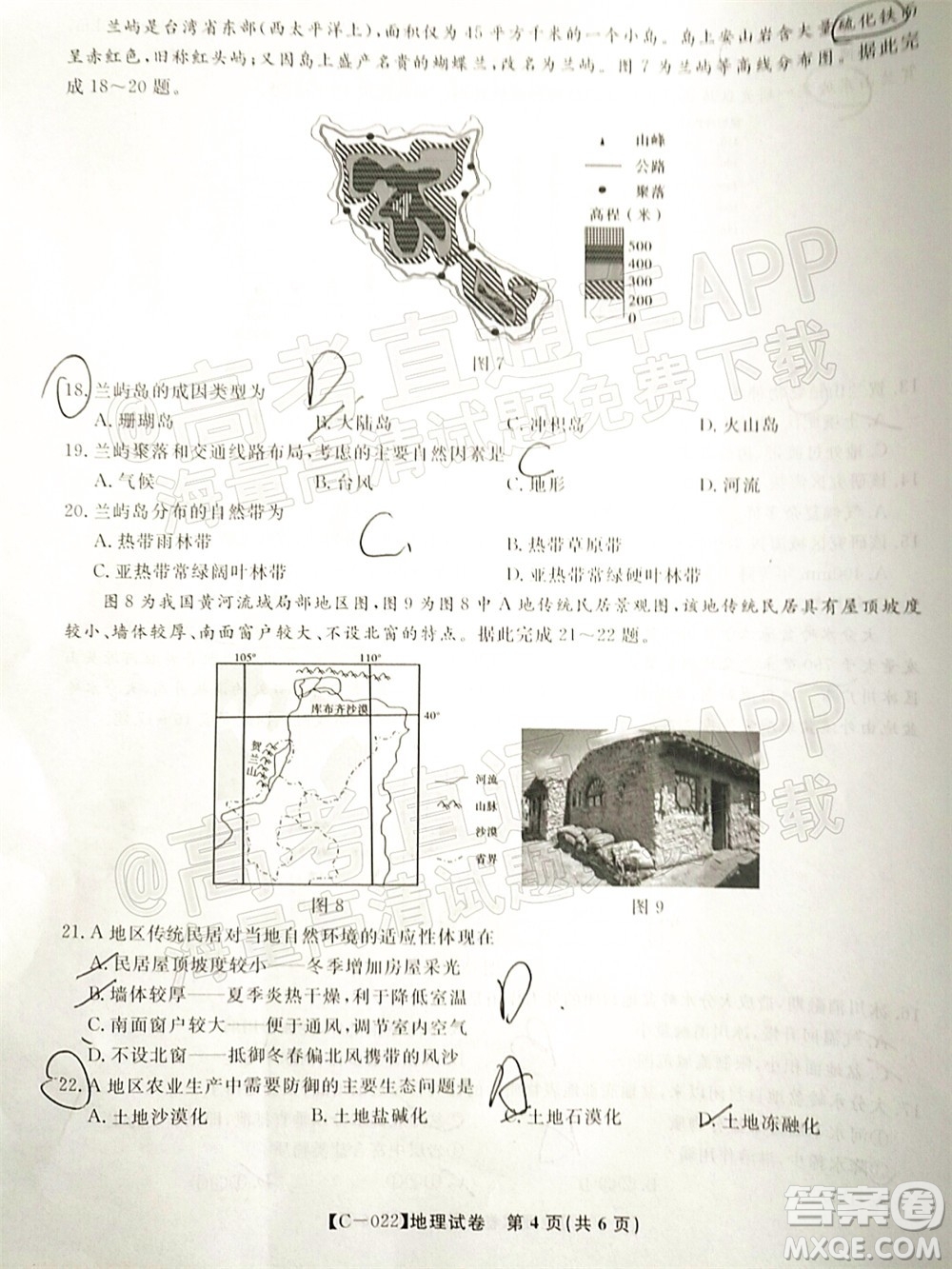 2022屆九江十校高三11月聯(lián)考地理試題及答案