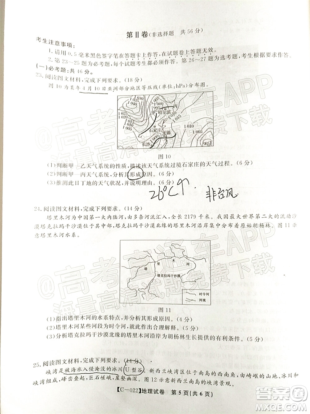 2022屆九江十校高三11月聯(lián)考地理試題及答案