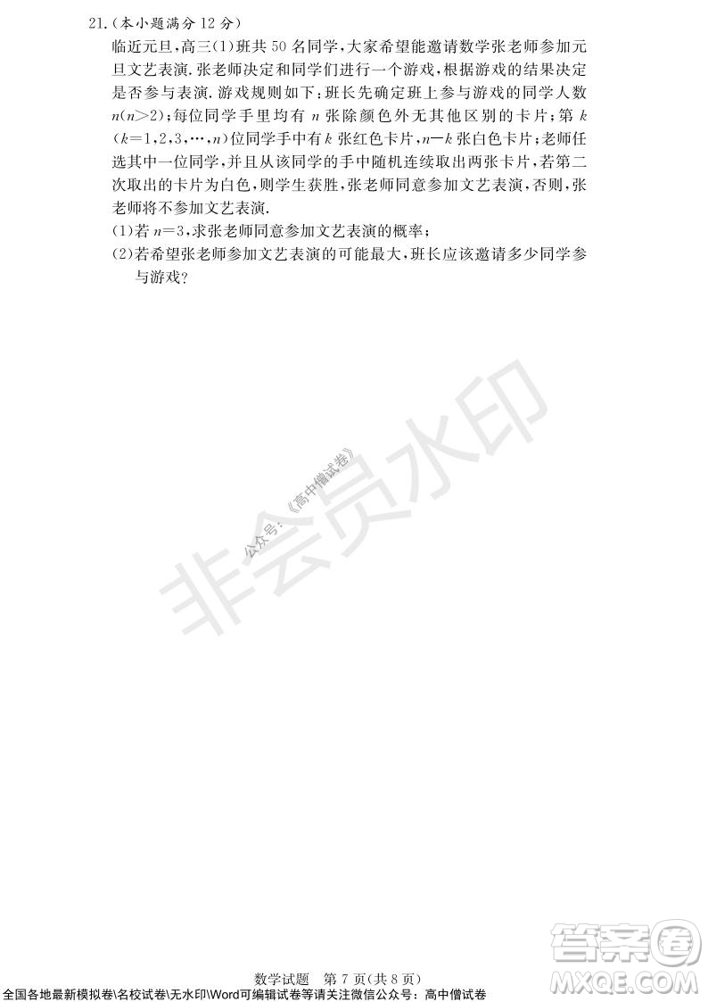 2022屆長(zhǎng)沙一中深圳實(shí)驗(yàn)學(xué)校高三聯(lián)考數(shù)學(xué)試題及答案