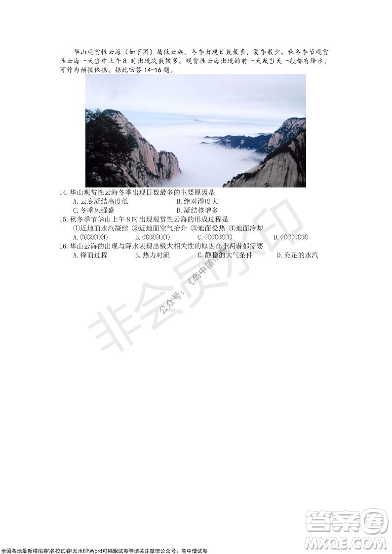 2022屆長沙一中深圳實驗學(xué)校高三聯(lián)考地理試題及答案