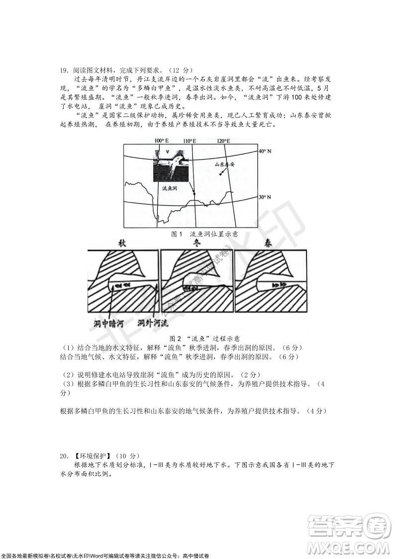 2022屆長沙一中深圳實驗學(xué)校高三聯(lián)考地理試題及答案