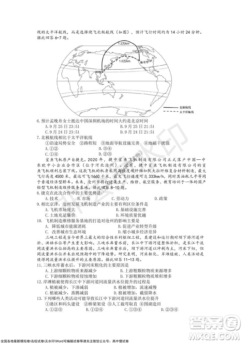 2022屆長沙一中深圳實驗學(xué)校高三聯(lián)考地理試題及答案