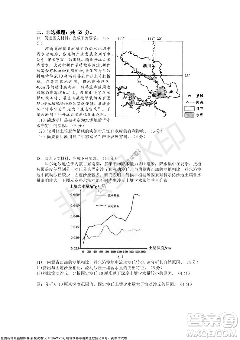 2022屆長沙一中深圳實驗學(xué)校高三聯(lián)考地理試題及答案