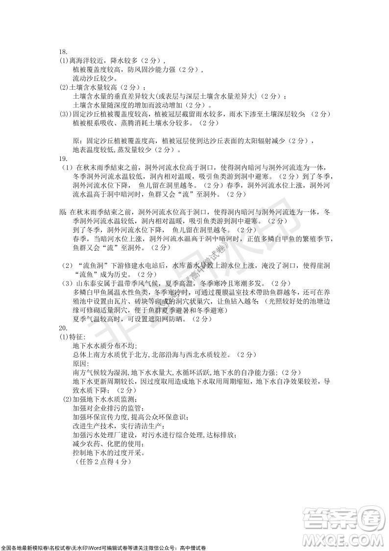 2022屆長沙一中深圳實驗學(xué)校高三聯(lián)考地理試題及答案