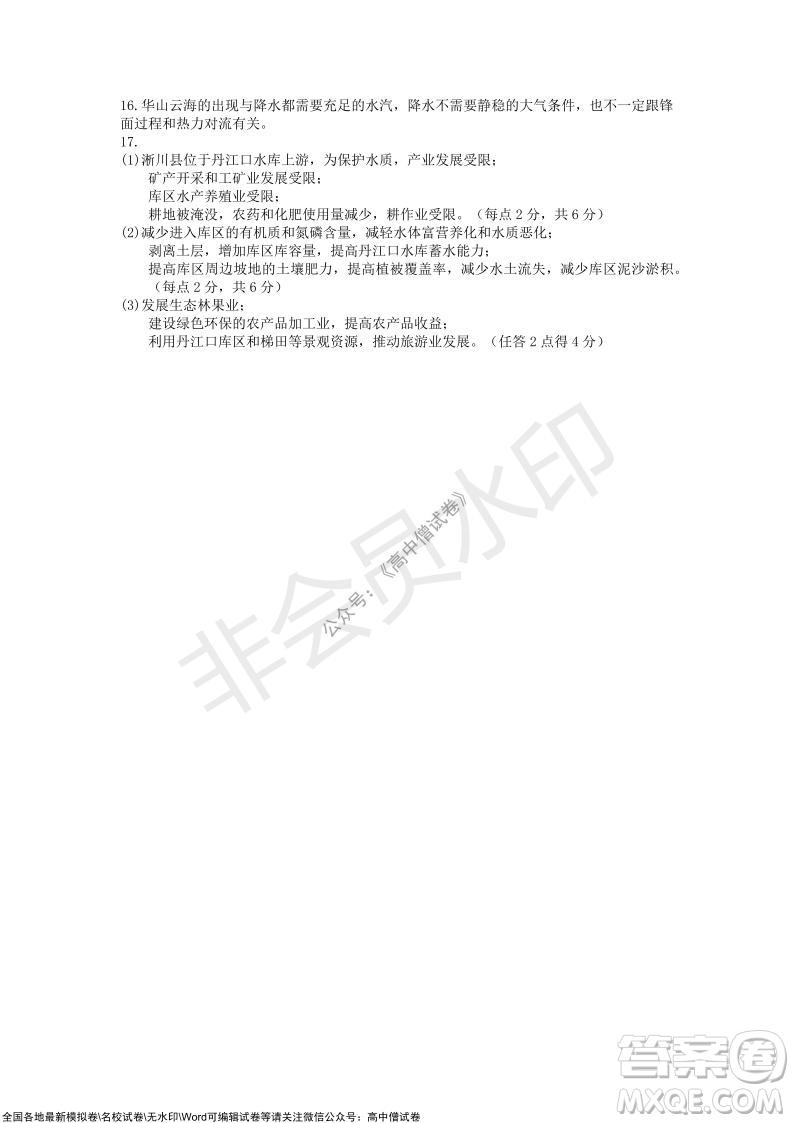 2022屆長沙一中深圳實驗學(xué)校高三聯(lián)考地理試題及答案