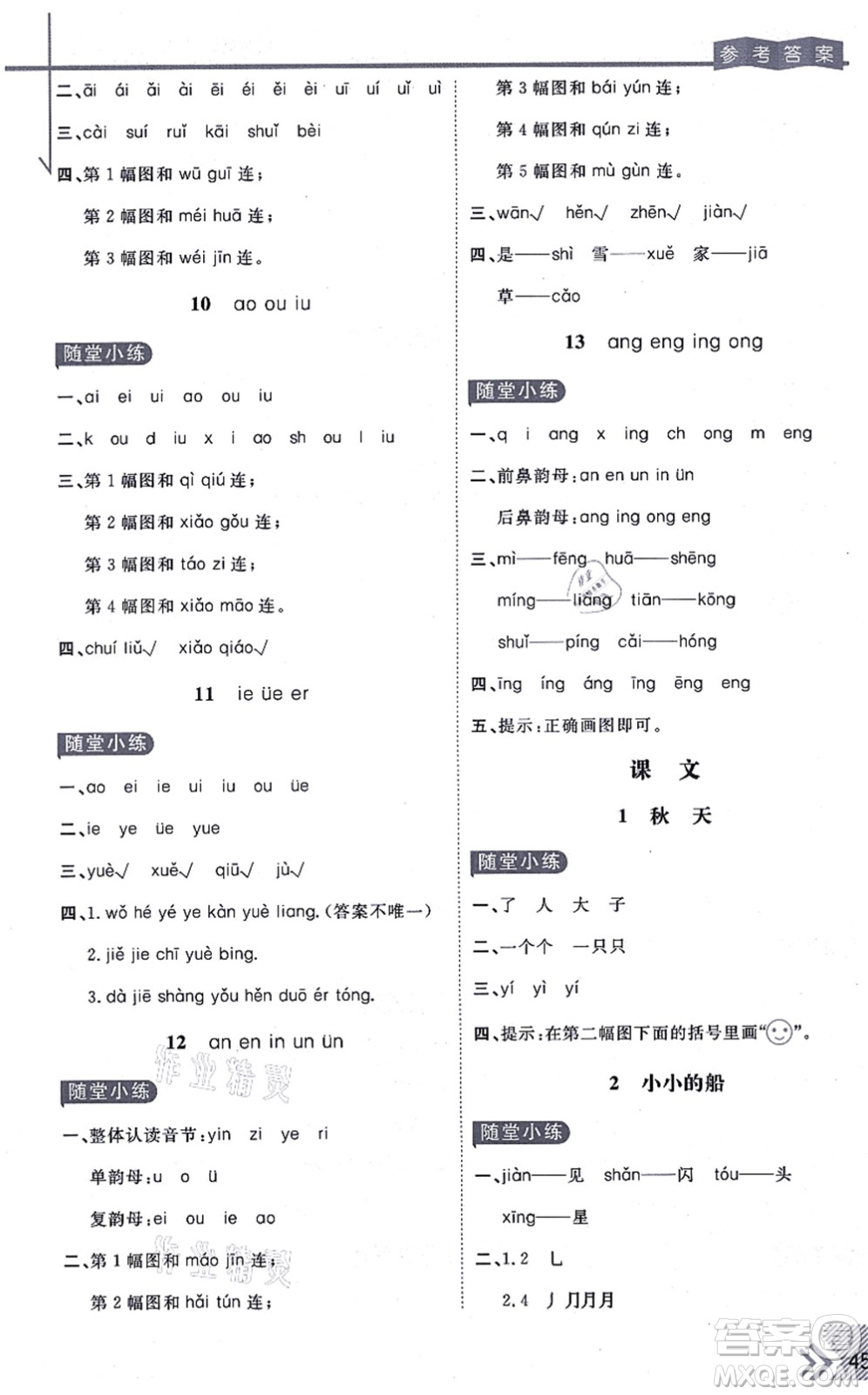 開明出版社2021倍速學(xué)習(xí)法一年級語文上冊人教版答案