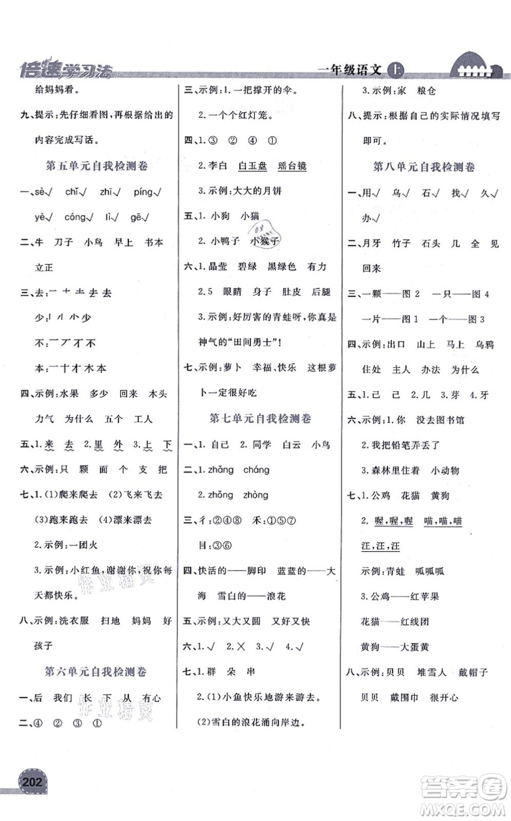 開明出版社2021倍速學(xué)習(xí)法一年級語文上冊人教版答案