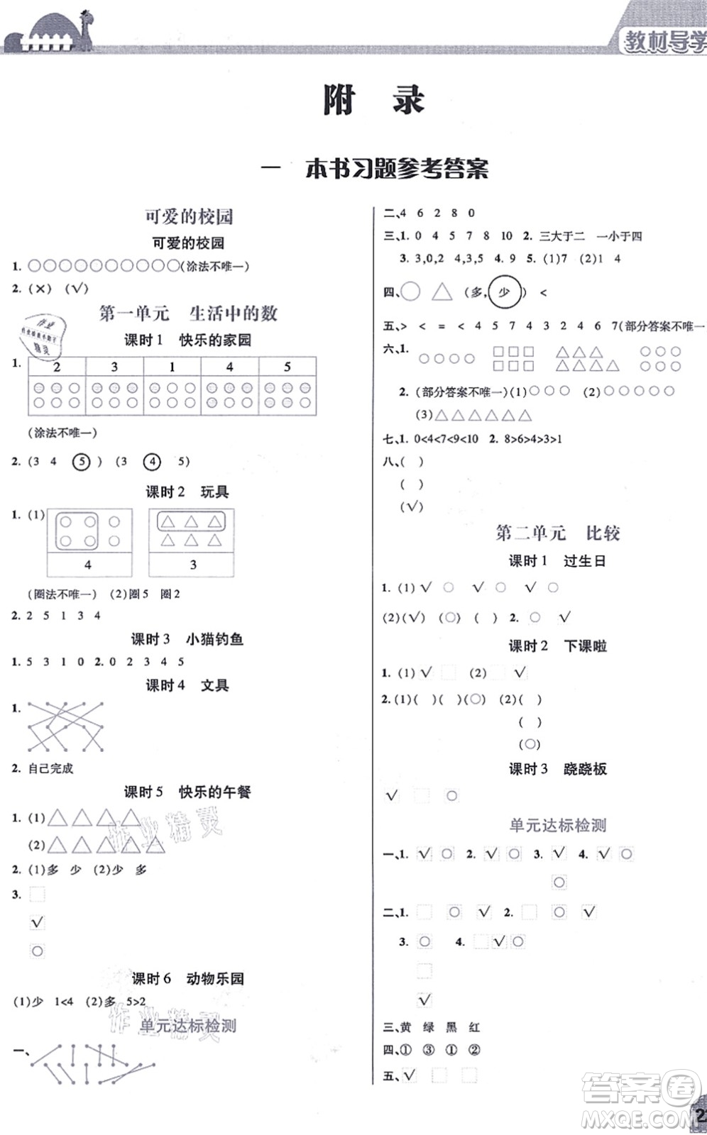 開明出版社2021倍速學(xué)習(xí)法一年級數(shù)學(xué)上冊BS北師版答案