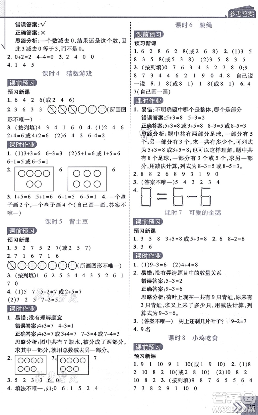開明出版社2021倍速學(xué)習(xí)法一年級數(shù)學(xué)上冊BS北師版答案