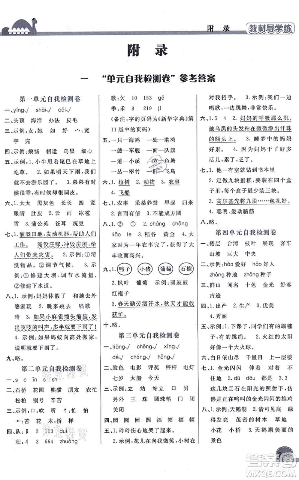 開(kāi)明出版社2021倍速學(xué)習(xí)法二年級(jí)語(yǔ)文上冊(cè)人教版答案