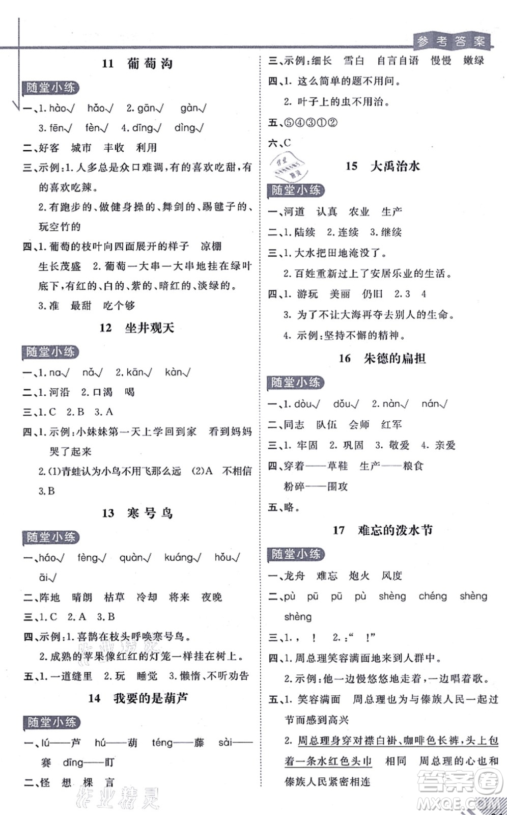 開(kāi)明出版社2021倍速學(xué)習(xí)法二年級(jí)語(yǔ)文上冊(cè)人教版答案