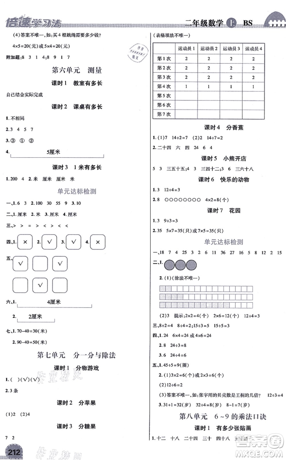 開明出版社2021倍速學習法二年級數(shù)學上冊BS北師版答案