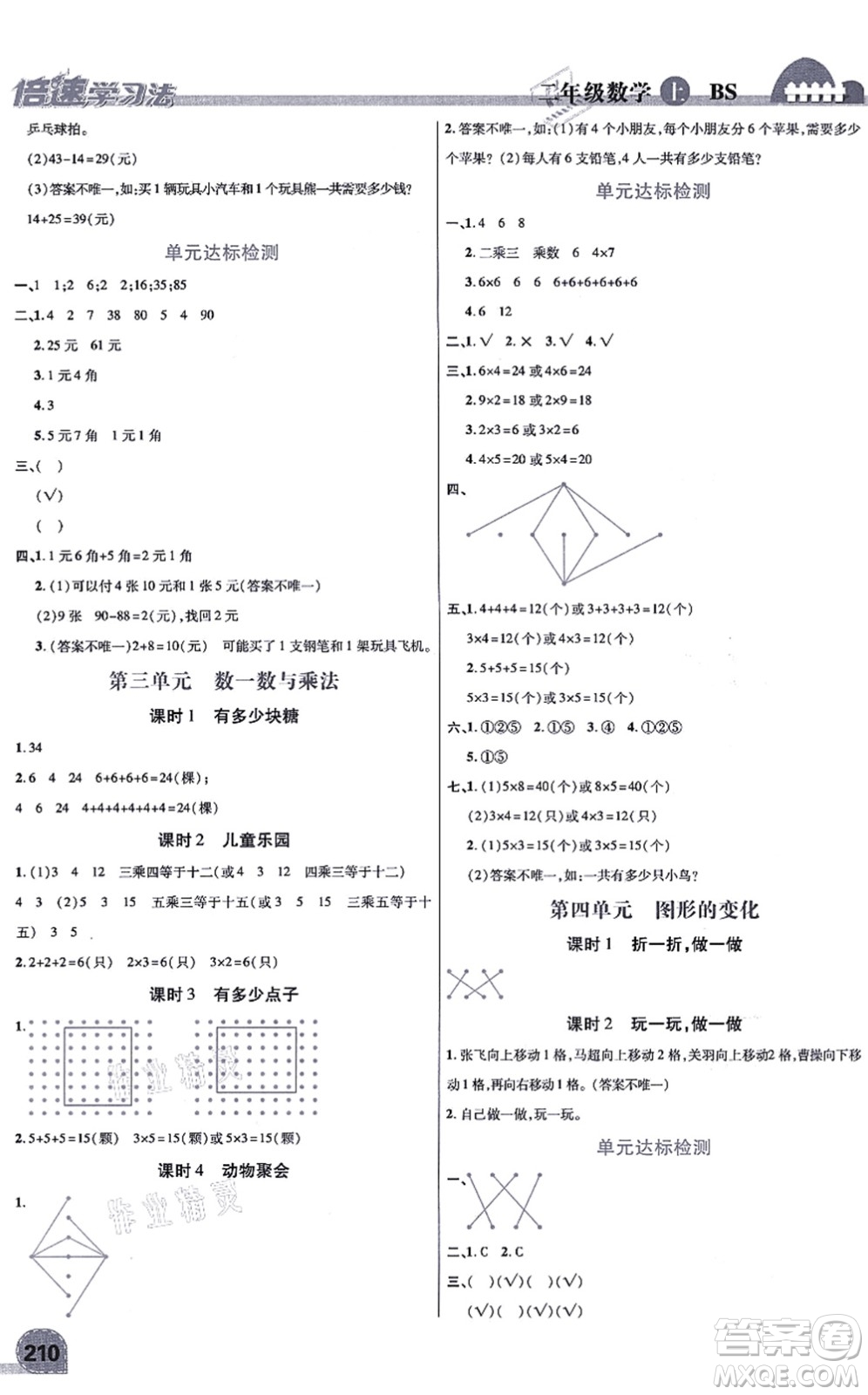 開明出版社2021倍速學習法二年級數(shù)學上冊BS北師版答案