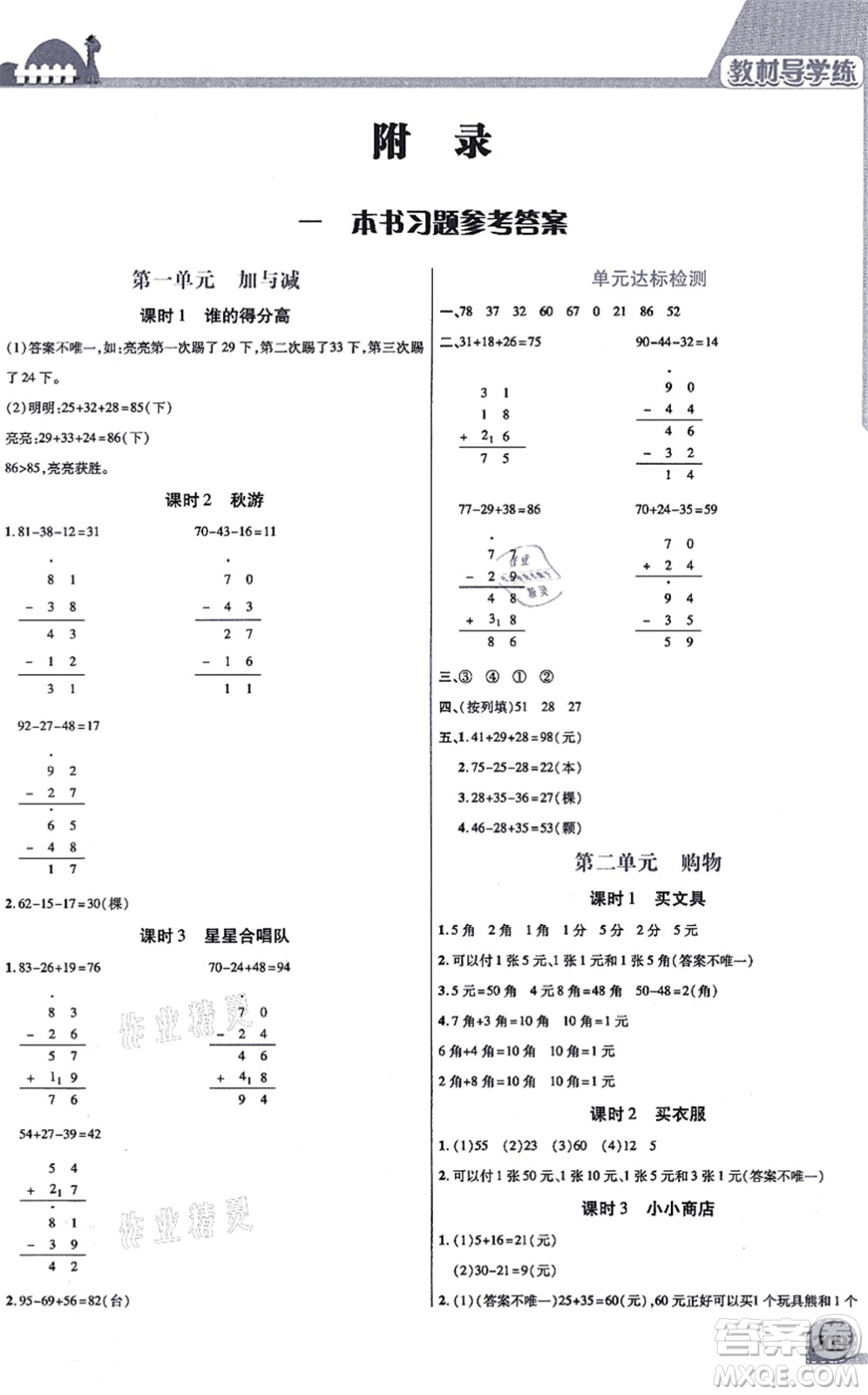 開明出版社2021倍速學習法二年級數(shù)學上冊BS北師版答案