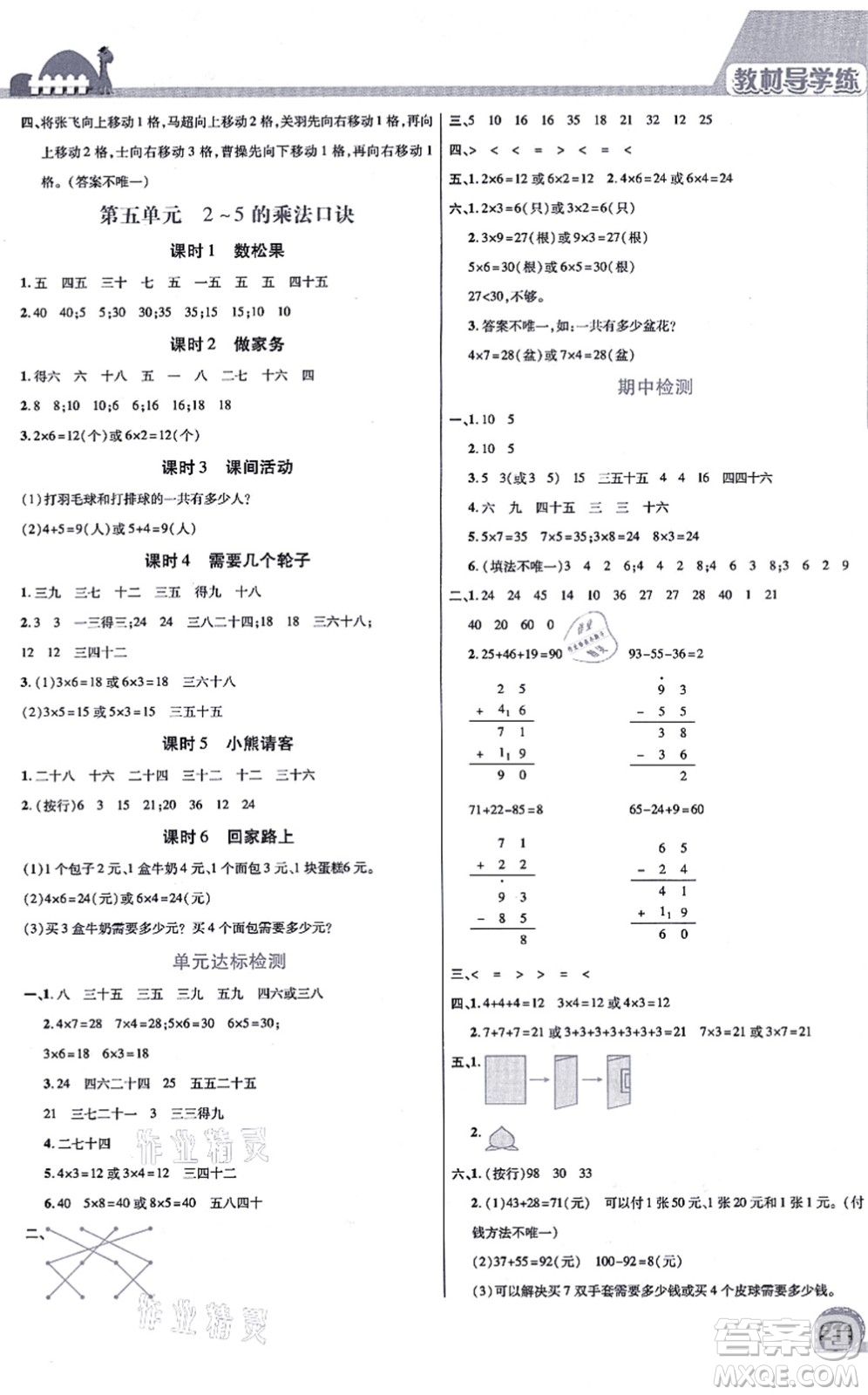 開明出版社2021倍速學習法二年級數(shù)學上冊BS北師版答案