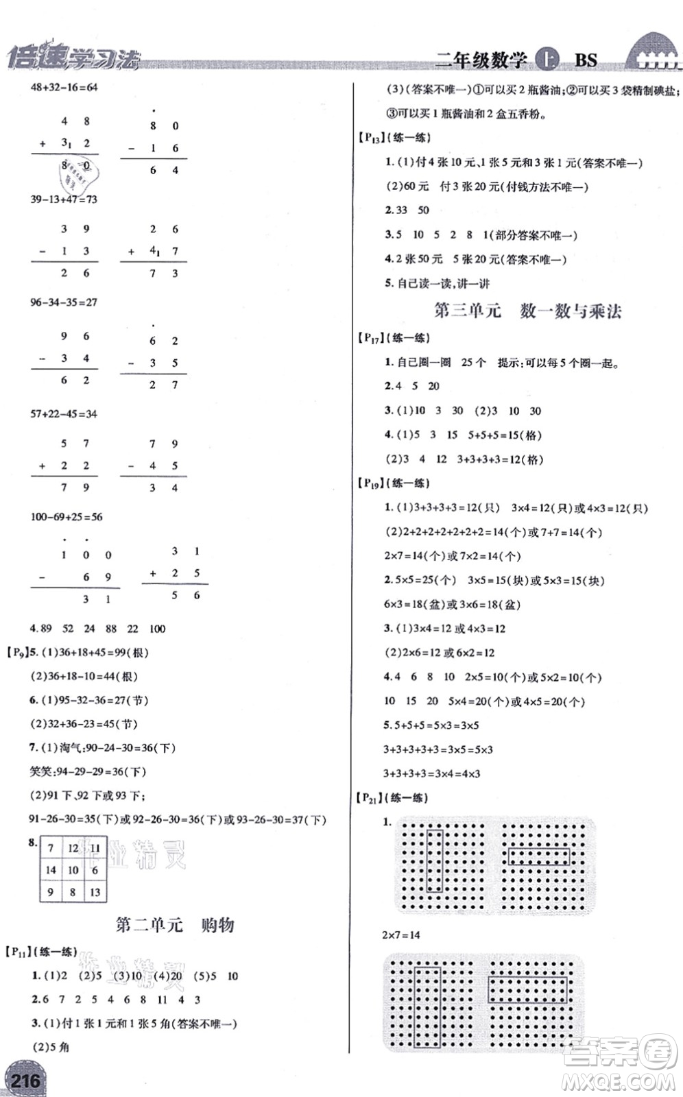 開明出版社2021倍速學習法二年級數(shù)學上冊BS北師版答案