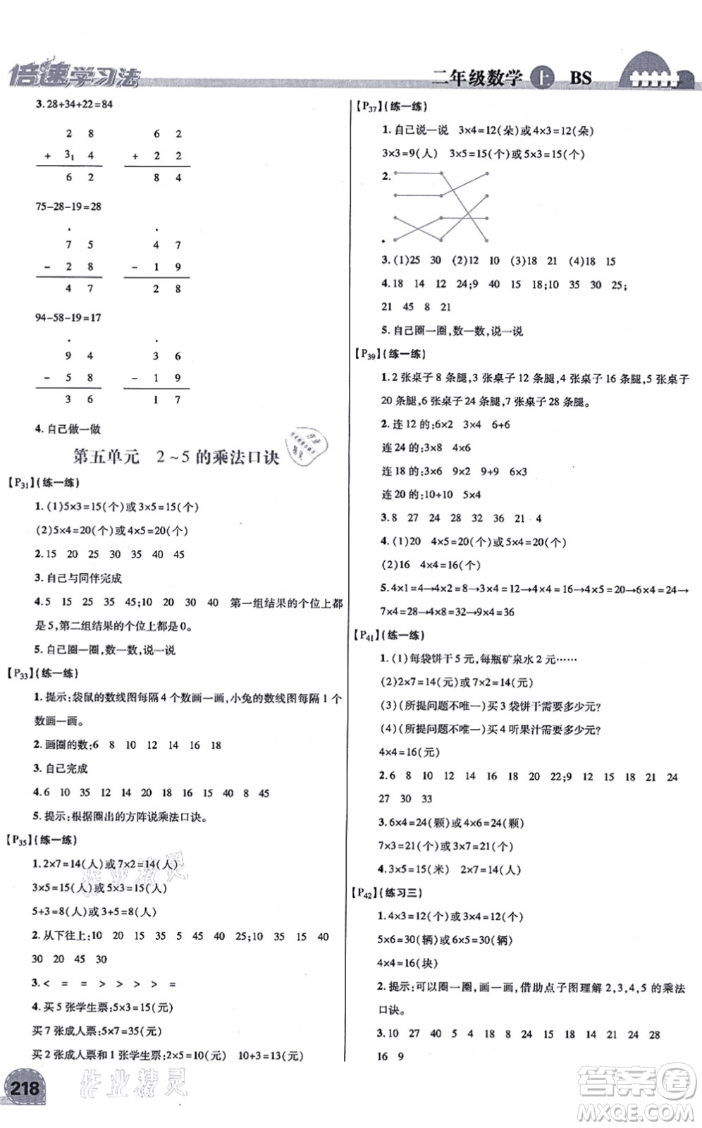 開明出版社2021倍速學習法二年級數(shù)學上冊BS北師版答案