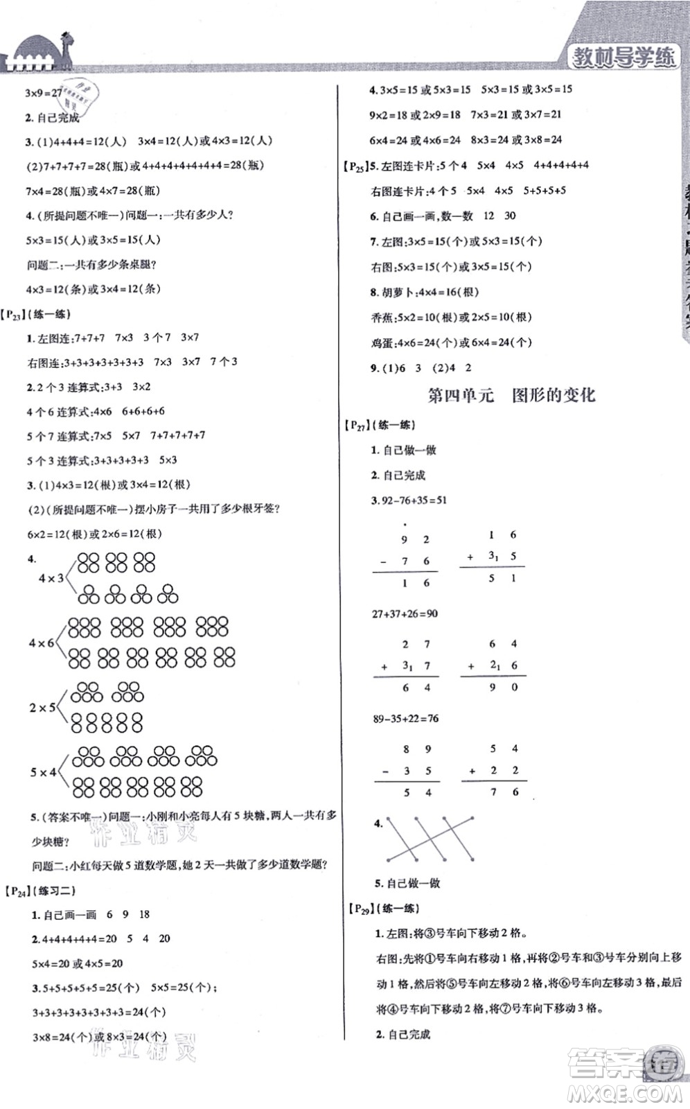 開明出版社2021倍速學習法二年級數(shù)學上冊BS北師版答案