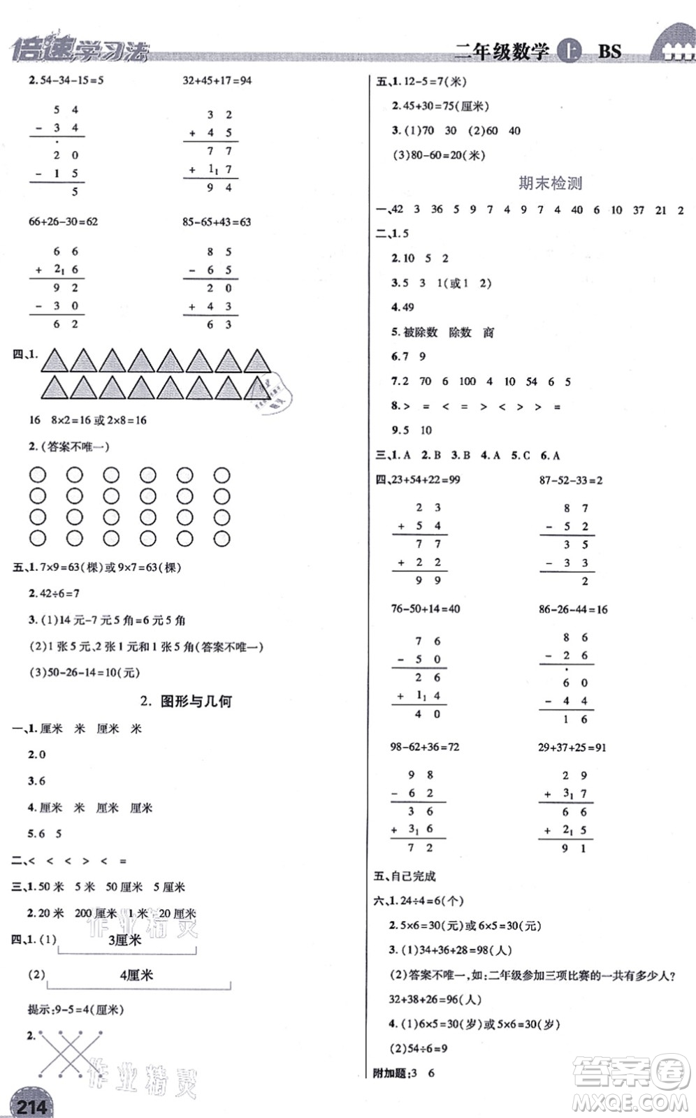 開明出版社2021倍速學習法二年級數(shù)學上冊BS北師版答案