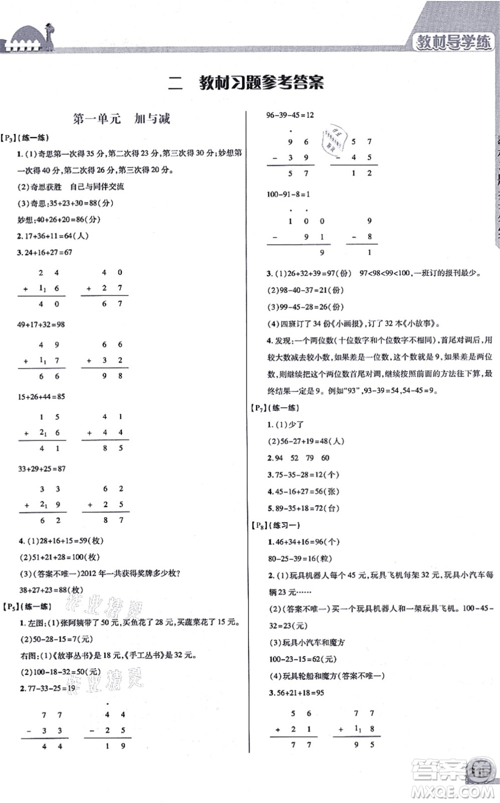 開明出版社2021倍速學習法二年級數(shù)學上冊BS北師版答案