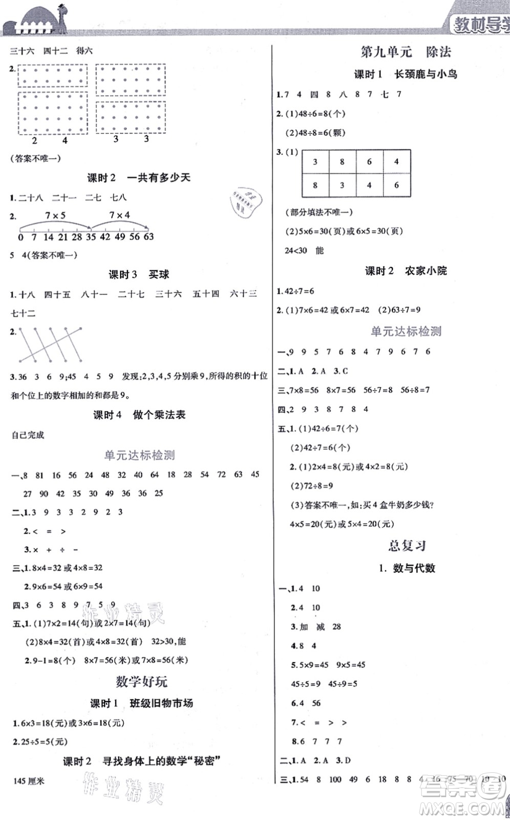 開明出版社2021倍速學習法二年級數(shù)學上冊BS北師版答案