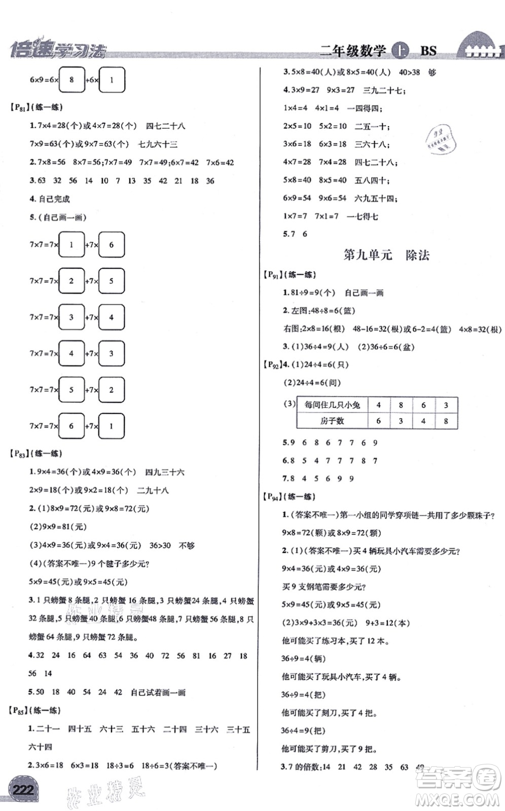開明出版社2021倍速學習法二年級數(shù)學上冊BS北師版答案