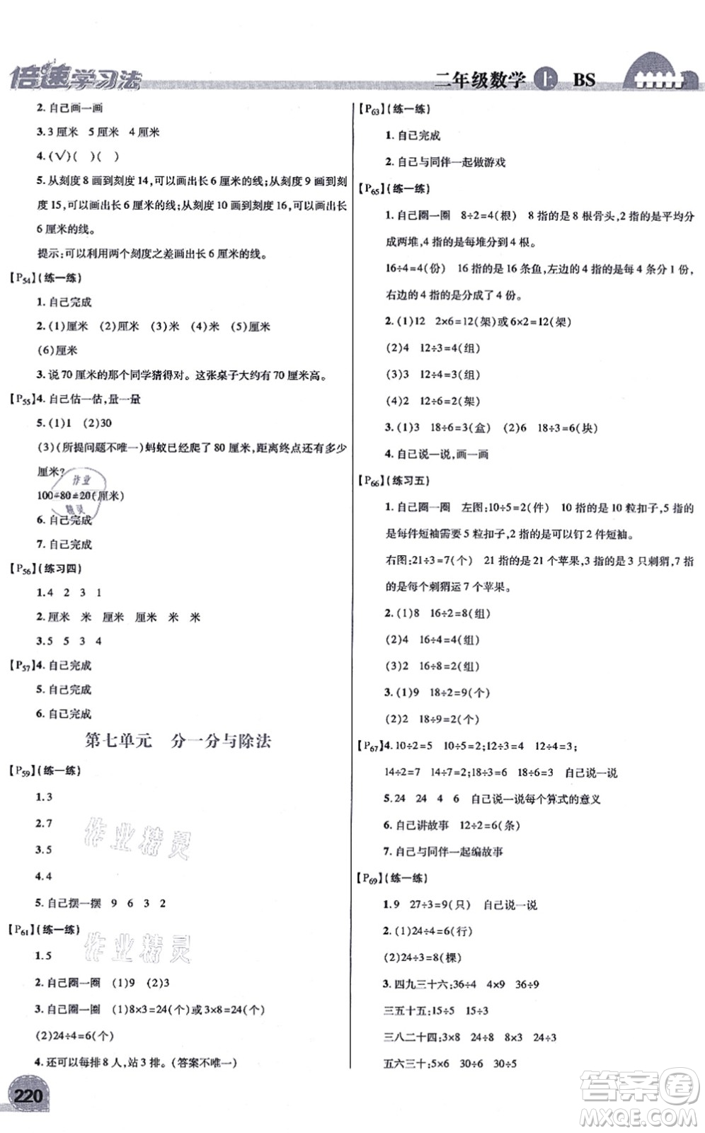 開明出版社2021倍速學習法二年級數(shù)學上冊BS北師版答案