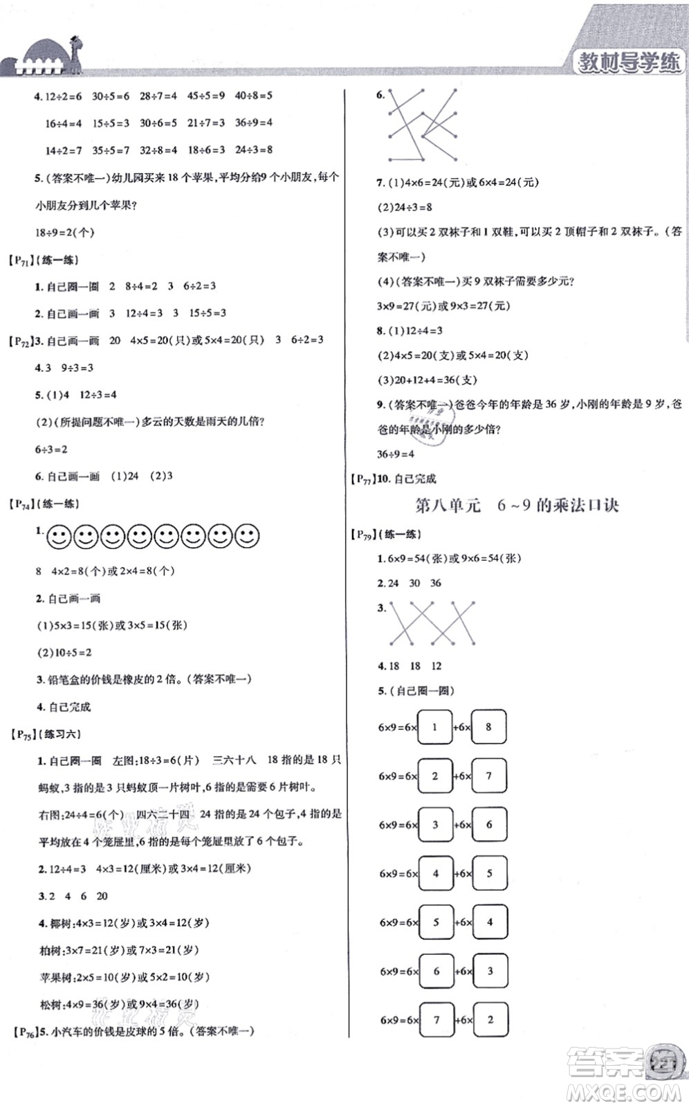 開明出版社2021倍速學習法二年級數(shù)學上冊BS北師版答案