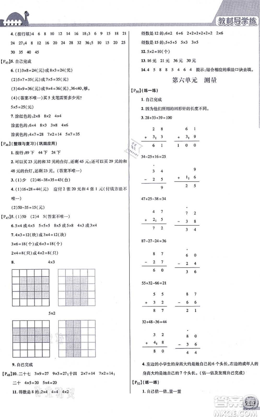開明出版社2021倍速學習法二年級數(shù)學上冊BS北師版答案