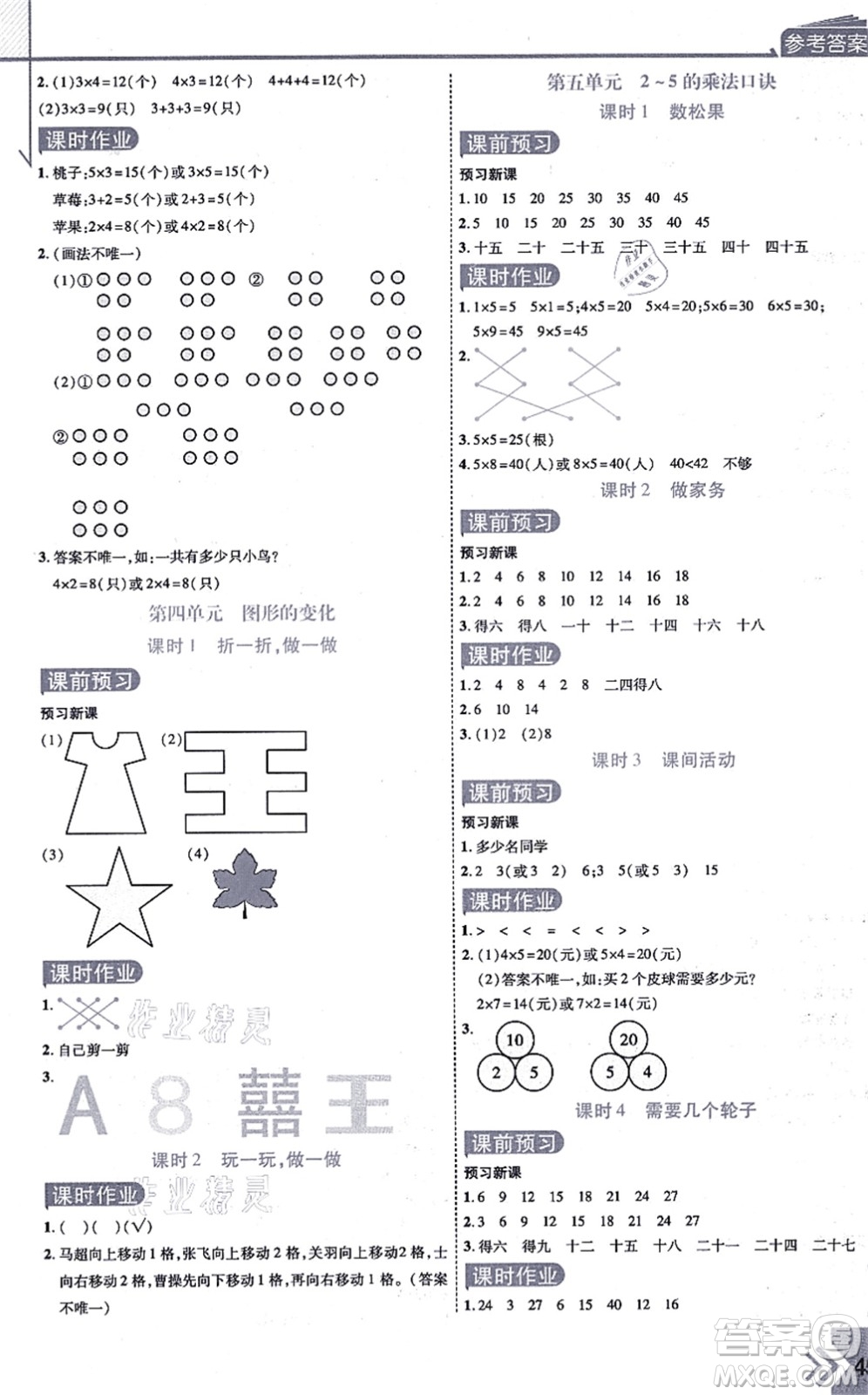 開明出版社2021倍速學習法二年級數(shù)學上冊BS北師版答案