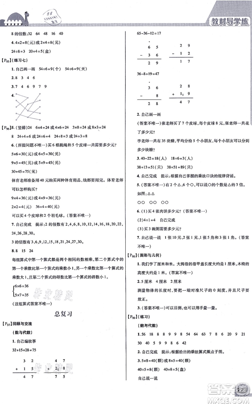 開明出版社2021倍速學習法二年級數(shù)學上冊BS北師版答案