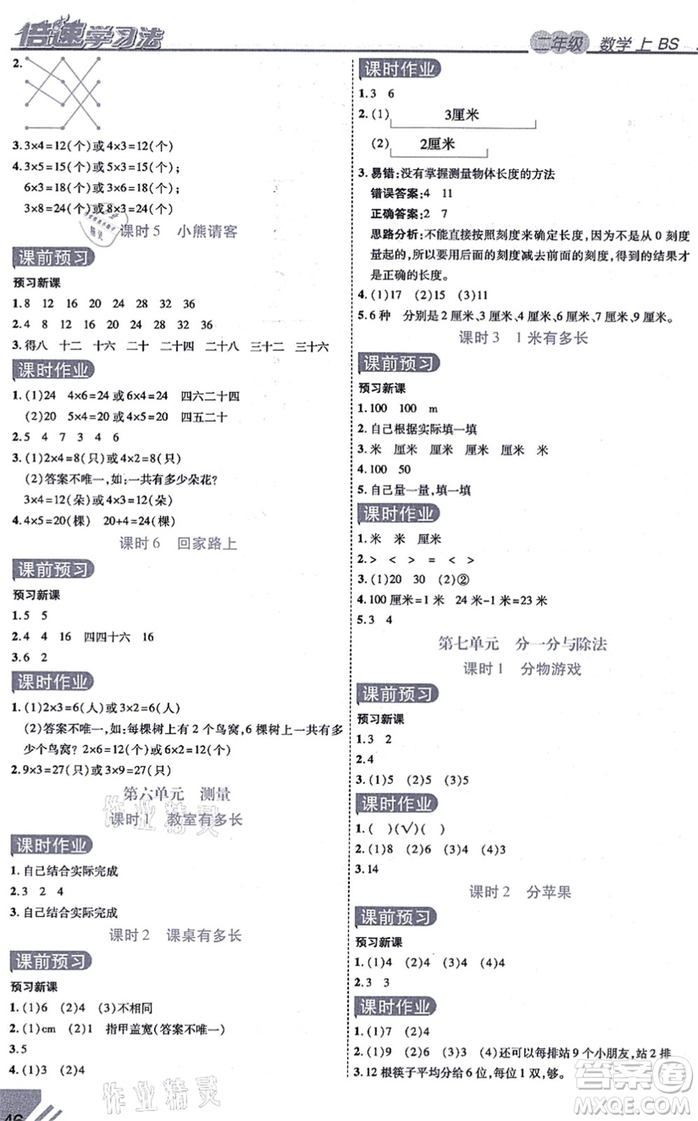 開明出版社2021倍速學習法二年級數(shù)學上冊BS北師版答案