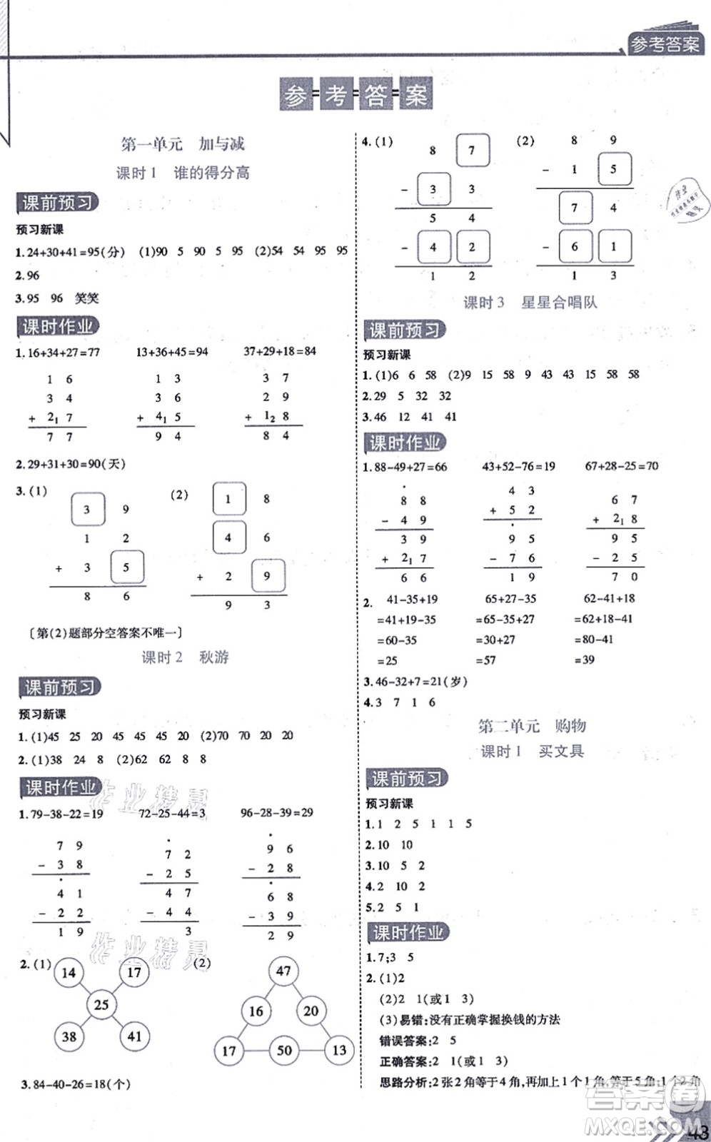 開明出版社2021倍速學習法二年級數(shù)學上冊BS北師版答案