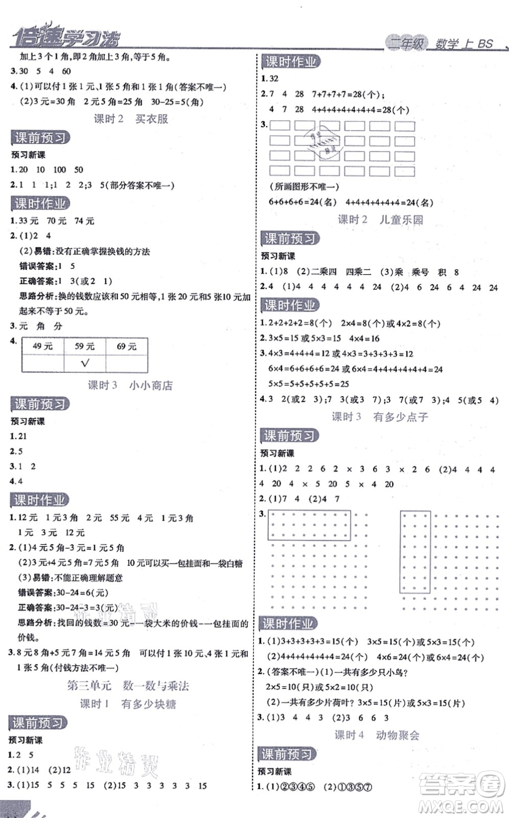 開明出版社2021倍速學習法二年級數(shù)學上冊BS北師版答案